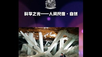 科學(xué)之光 | 人間尺度·自然（1）