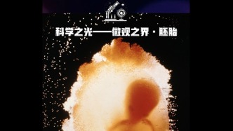 科學(xué)之光 | 微觀之界·胚胎