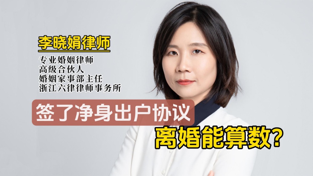 簽了凈身出戶協(xié)議，離婚時(shí)一定有效嗎？