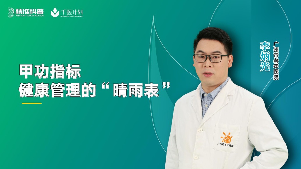 甲功指標(biāo):健康管理的“晴雨表”