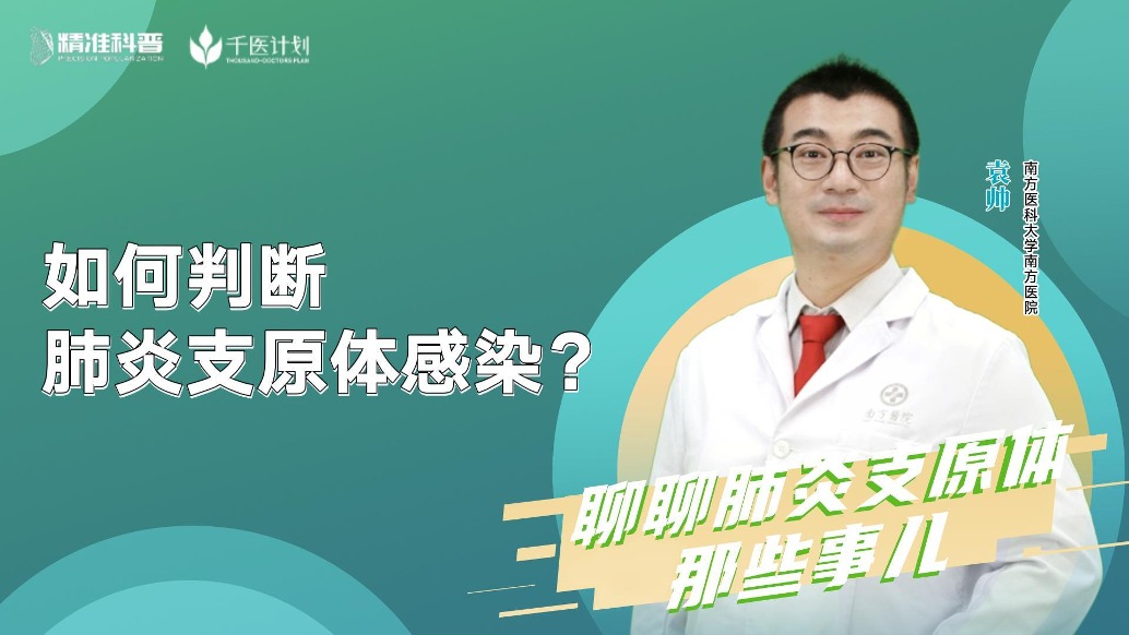 如何判断肺炎支原体感染?