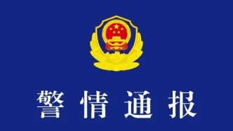 警情通報(bào)