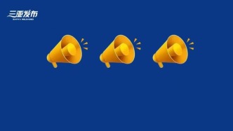 首部專門的上市公司監(jiān)管行政法規(guī)征求意見（政策速遞）  打擊和防范信息披露“財(cái)務(wù)造假”，加強(qiáng)投資者保護(hù)