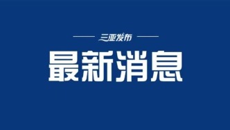 “青椰計劃”長片創(chuàng)投會終審路演在三亞落幕