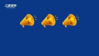 為生產(chǎn)、檢驗(yàn)、監(jiān)管提供科學(xué)統(tǒng)一的技術(shù)依據(jù)，推動(dòng)產(chǎn)業(yè)高質(zhì)量發(fā)展 海南出臺(tái)糟粕醋食品安全地方標(biāo)準(zhǔn)