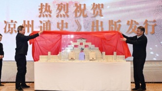 传承弘扬凉州文化暨《凉州通史》出版发行座谈会召开