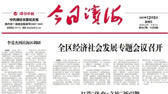 【电子报刊】《潍坊日报•今日滨海》第2827期