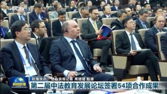 校长高翔院士出席第二届中法教育发展论坛并作交流发言