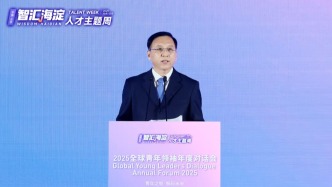 劉勇｜2025全球青年領袖年度對話會開幕式歡迎致辭