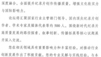 京商獲邀參加廣電總局2025年紀(jì)錄片高質(zhì)量發(fā)展論壇