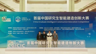 蘭州大學(xué)學(xué)子在首屆中國研究生智能建造創(chuàng)新大賽中榮獲全國二等獎