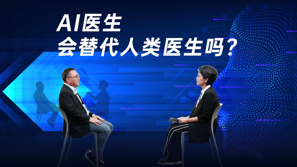 AI醫(yī)生會(huì)替代人類(lèi)醫(yī)生嗎？