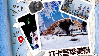 別問冬天去哪玩！集安的答案已刷屏
