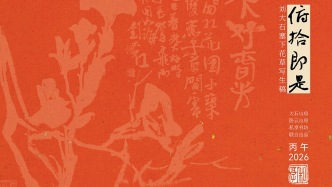 俯拾即是——?jiǎng)⒋笫禄ú輰?xiě)生稿·2026臺(tái)歷發(fā)行