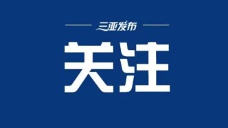 司法服務(wù)護(hù)航新質(zhì)生產(chǎn)力發(fā)展 海南法院加強(qiáng)自貿(mào)港知識(shí)產(chǎn)權(quán)司法保護(hù)