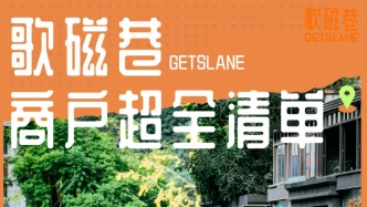 歌樂(lè)山下的煙火氣！這條“重慶最美街區(qū)”好吃好玩好逛