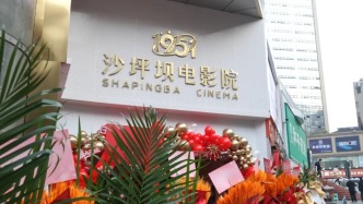 “老朋友”回歸 沙坪壩電影院煥新歸來