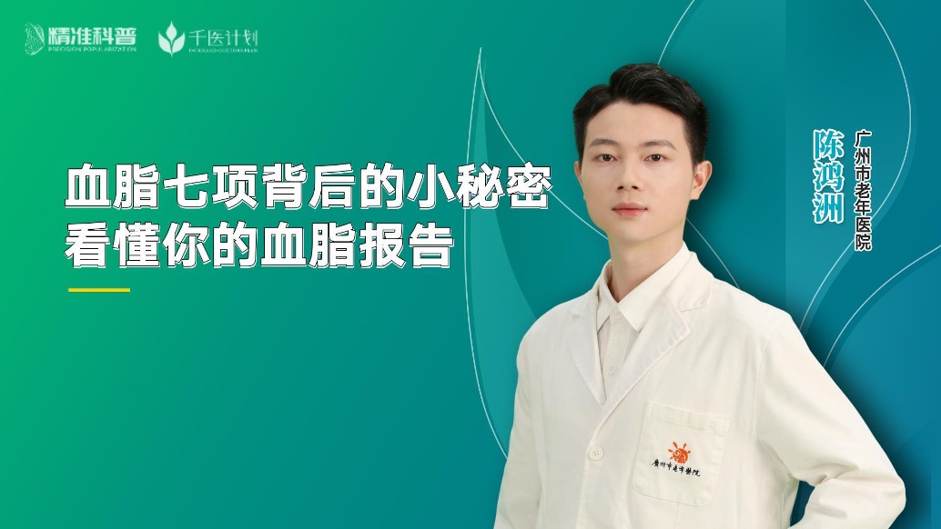 血脂七項(xiàng)背后的小秘密——看懂你的血脂報(bào)告