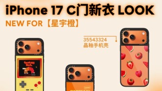 “手機(jī)殼愛馬仕”CASETiFY，摸著泡泡瑪特過河？