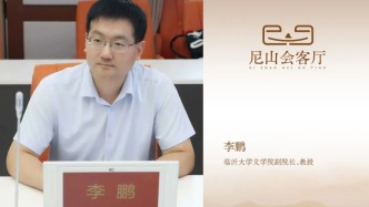尼山会客厅 | 李鹏：儒家文化的当代价值与传播策略