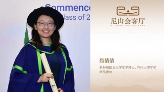 尼山會(huì)客廳 | 魏倩倩:在多元文化中探尋儒家思想的當(dāng)代價(jià)值