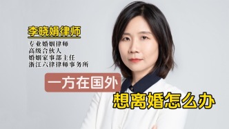 一方在國外，如何辦理離婚手續(xù)？