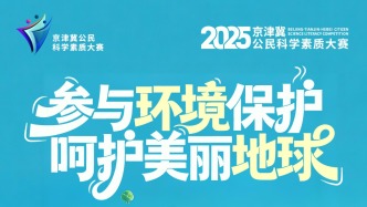 专项答题丨参与环境保护 呵护美丽地球