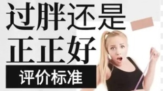 腫瘤患者過胖好，還是正正好？