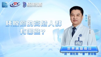 胰腺癌的高危人群有哪些？