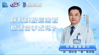 所有胰腺癌患者都適合手術(shù)嗎？