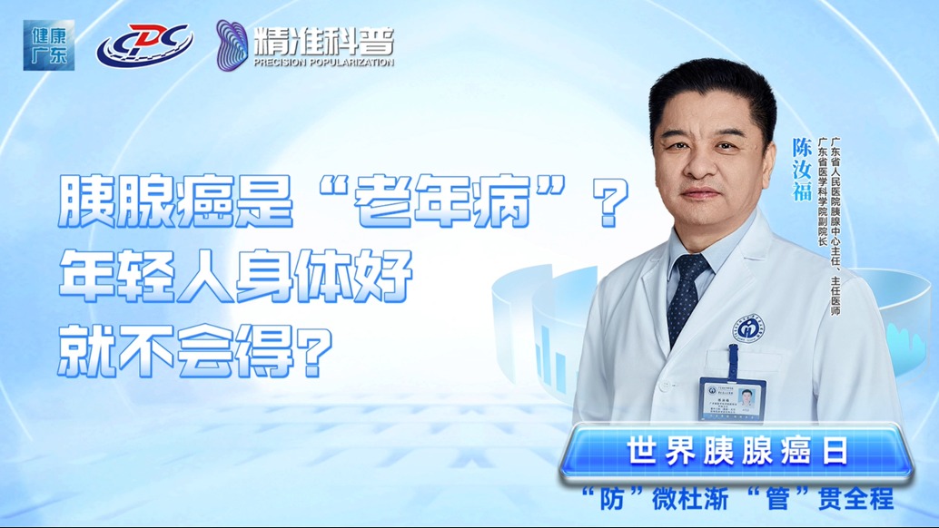 胰腺癌是“老年病”？年輕人身體好就不會(huì)得？