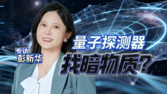 核磁共振還能做量子計(jì)算機(jī)？量子精密探測(cè)器如何尋找暗物質(zhì)？ | 專訪