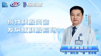慢性胰腺炎會發(fā)展成胰腺癌嗎？