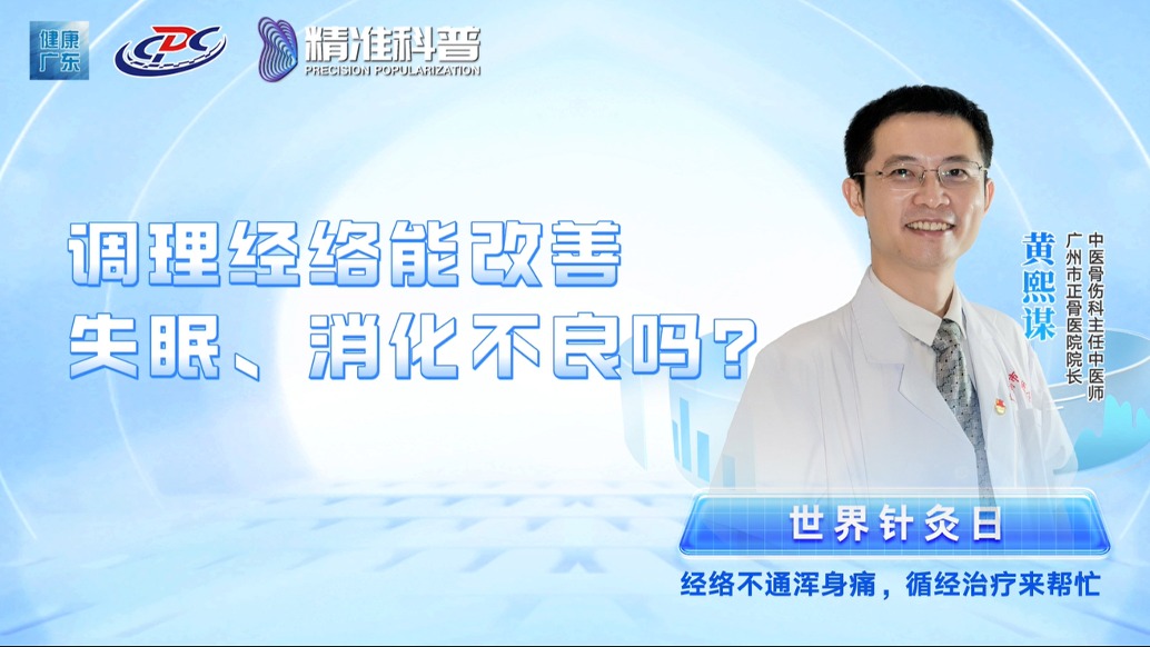 調(diào)理經(jīng)絡(luò)能改善失眠、消化不良嗎？