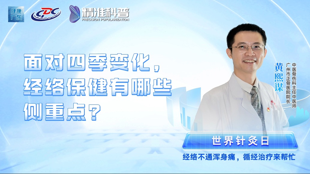 面對四季變化，經(jīng)絡(luò)保健有哪些側(cè)重點(diǎn)？