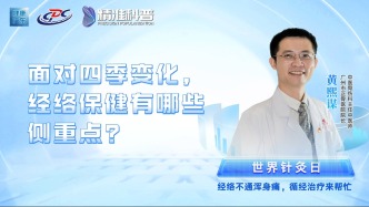 面對四季變化，經(jīng)絡(luò)保健有哪些側(cè)重點？