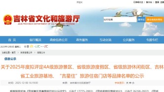 長春擬新增2家4A級景區(qū)