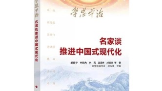 王昌林：從全局和戰(zhàn)略高度加快建設(shè)全國統(tǒng)一大市場(chǎng)是黨中央著眼于國內(nèi)外發(fā)展大勢(shì) 讀《學(xué)思平治》