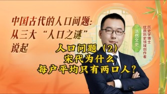 宋代人口之謎：宋代官方記錄，戶均人口僅兩人，到底哪里出錯了？