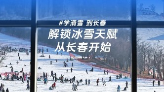 長春滑雪指數(shù) | 12月10日