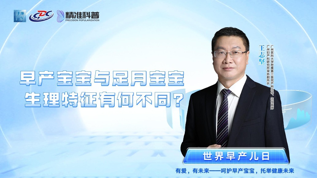 早產(chǎn)寶寶與足月寶寶生理特征有何不同？