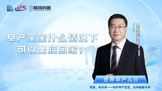 早產(chǎn)寶寶什么情況下可以出院回家？