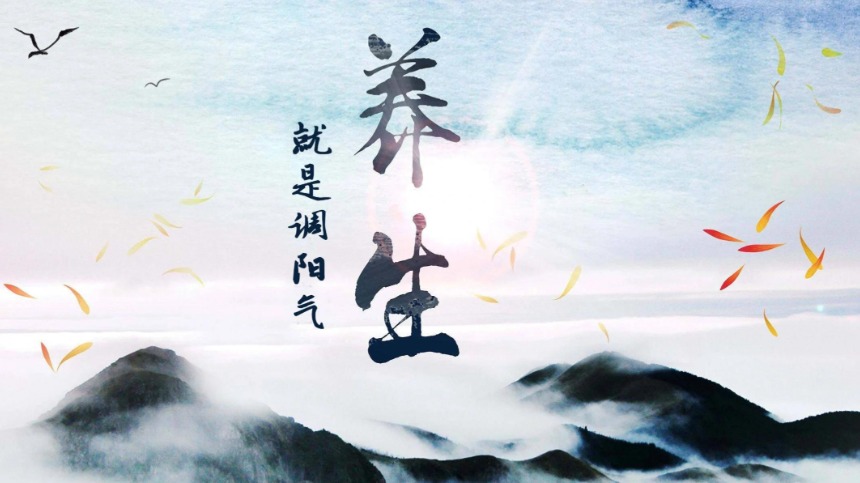 鮑太平：世上最補的藥，就是你的陽氣