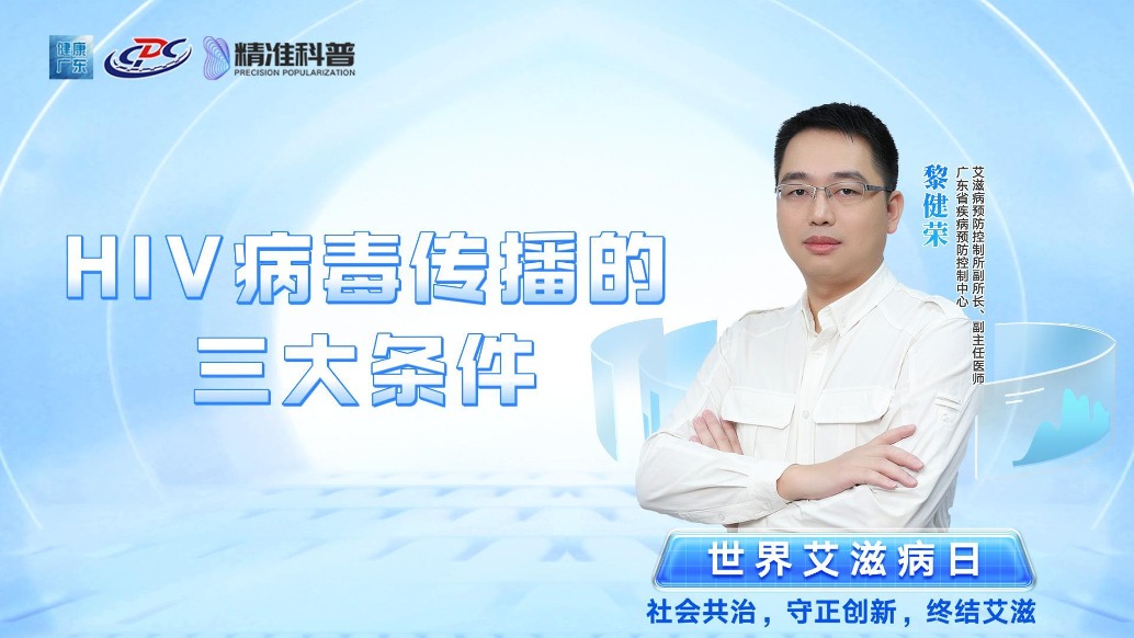 HIV病毒傳播的三大條件