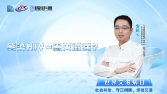 感染HIV=患艾滋病？