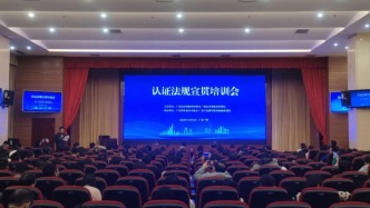 省市場(chǎng)監(jiān)管局在廣州舉辦認(rèn)證法規(guī)宣貫培訓(xùn)會(huì)