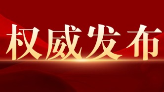 重磅！廣東“十五五”規(guī)劃建議全文發(fā)布