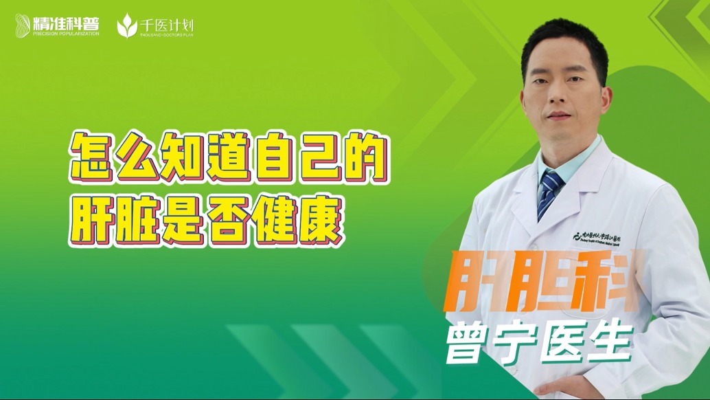 怎么知道自己的肝臟是否健康