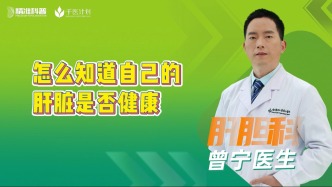 怎么知道自己的肝臟是否健康