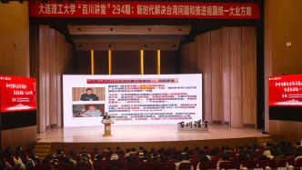 李鵬教授做客“百川講堂”解讀新時代解決臺灣問題和推進祖國統(tǒng)一大業(yè)方略